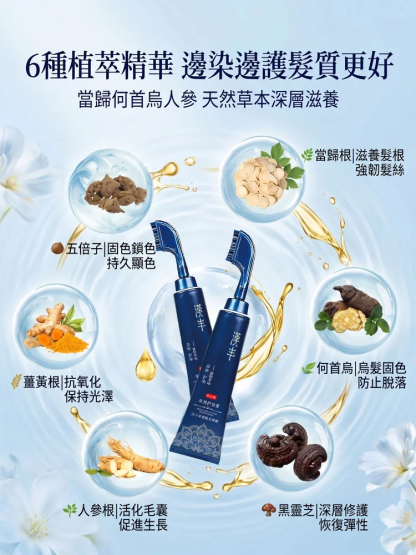 【30秒年輕20歲！ 】易染梳一梳黑染髮膏