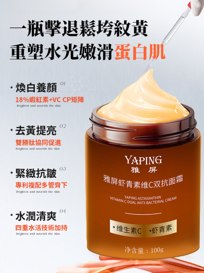 蝦紅素維C雙抗乳霜