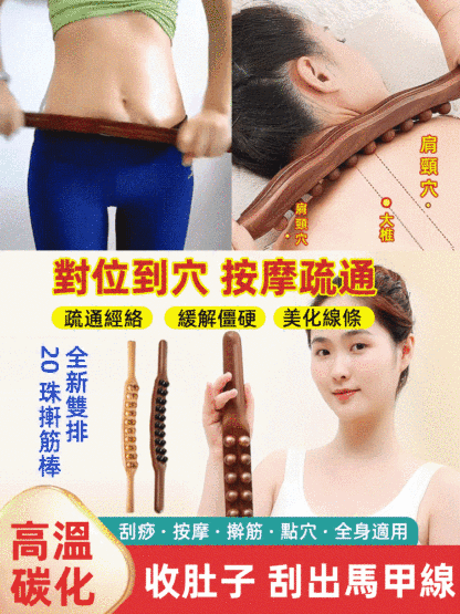 【美容院同款】碳化20珠雙排搟筋棒