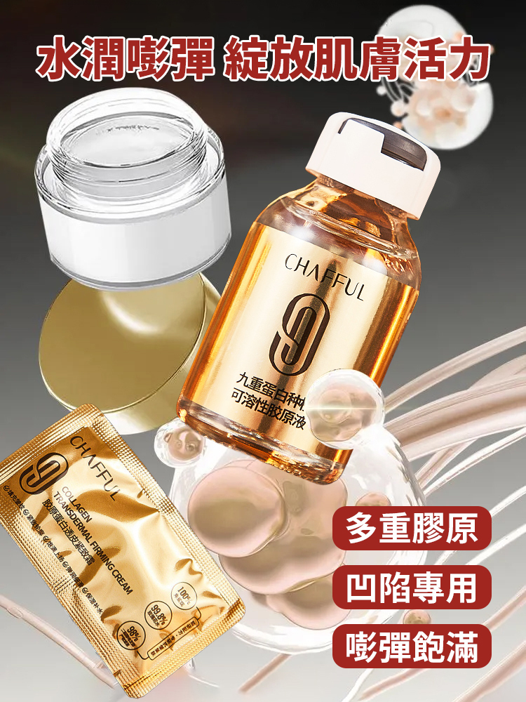 抗皺蛋白溶性緊緻套盒