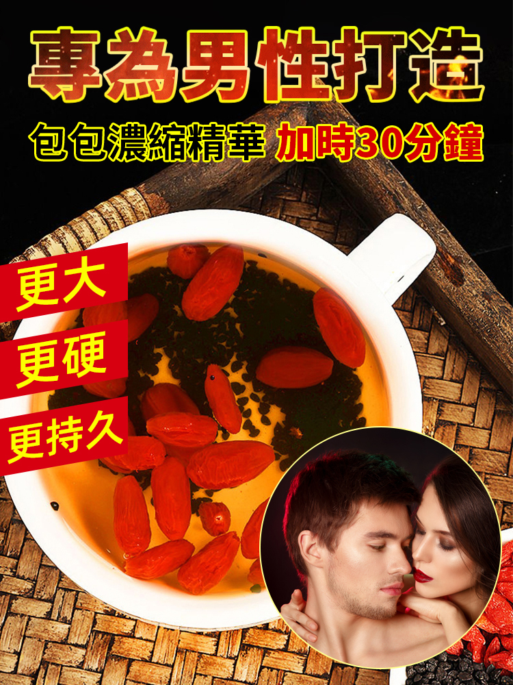男性保健''韭菜籽枸杞茶