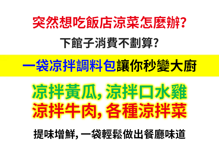 翻译件-SL-【一秒变大厨】麻香凉拌汁-1191930-系统_03.jpg