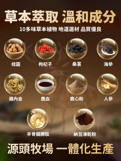 納豆羊髓鹿心顆粒