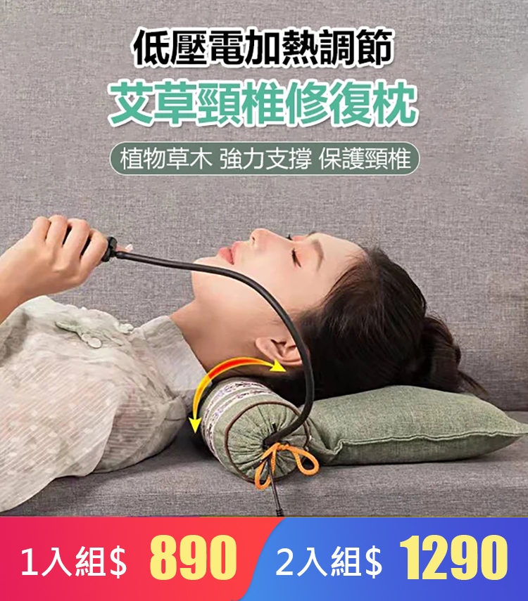 低壓電加熱調節艾草頸椎修復枕