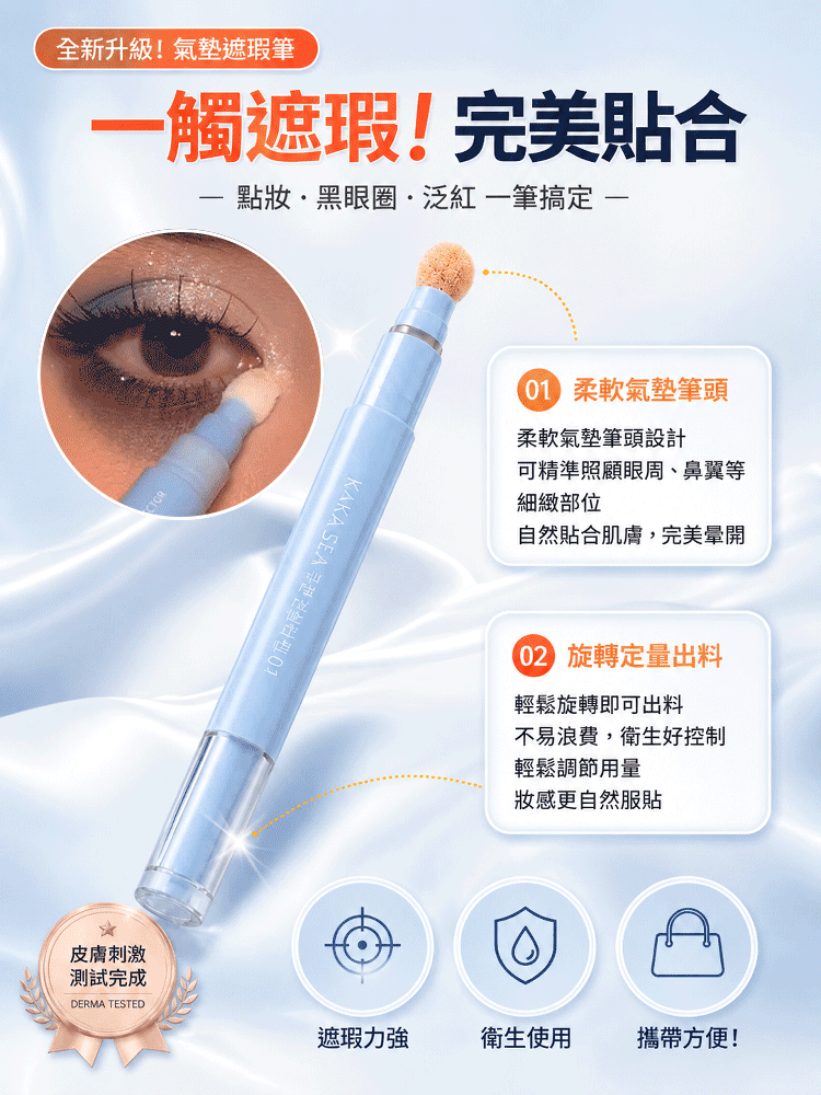 無痕防水服貼遮瑕棒