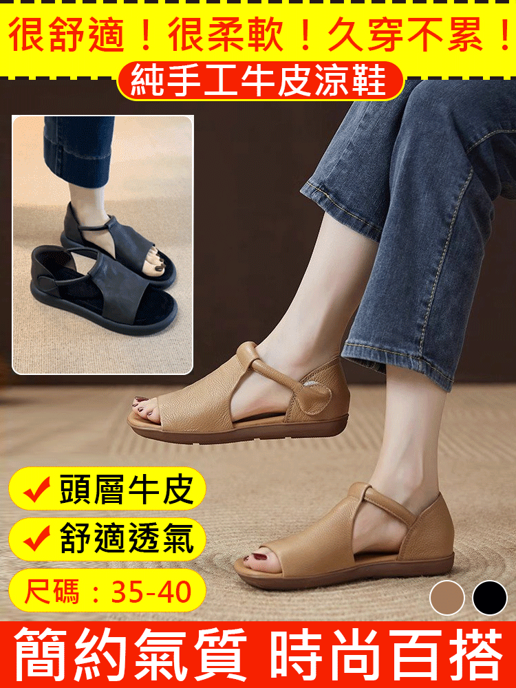 純手工牛皮涼鞋
