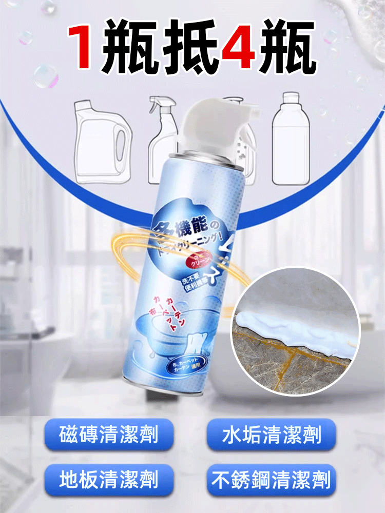 多功能乾洗慕斯