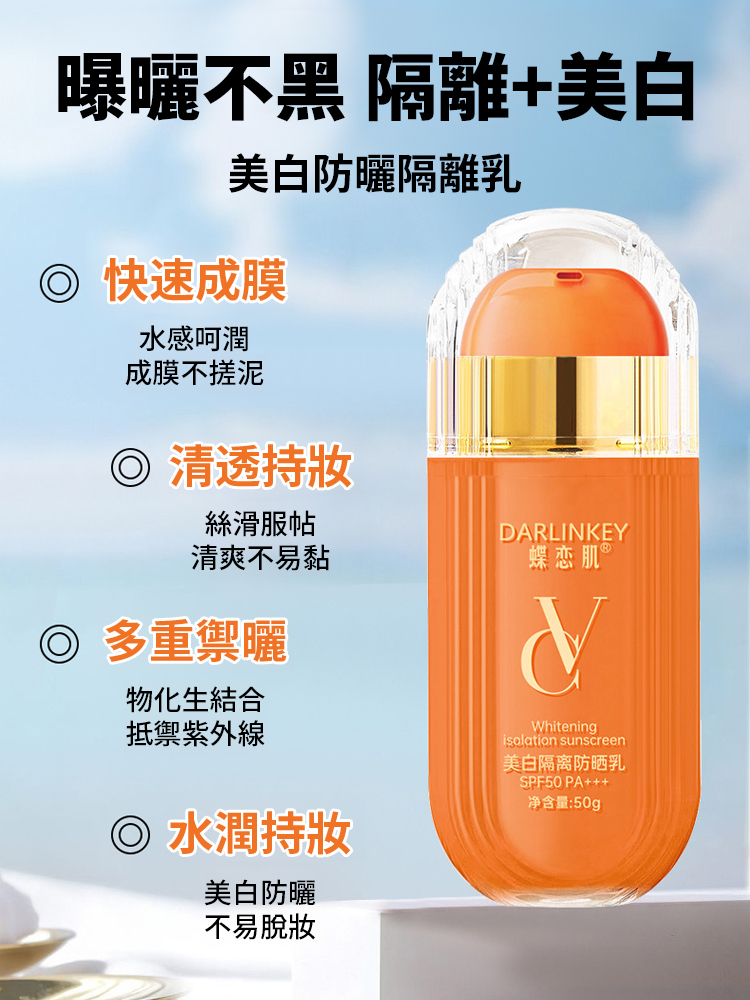 五重VC美白隔離防曬霜