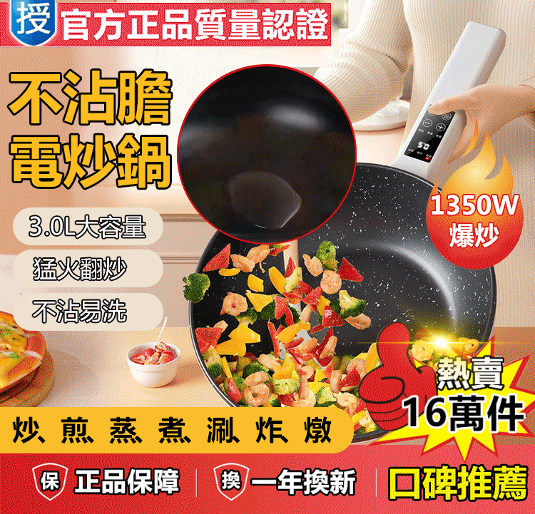 多功能一體電炒鍋
