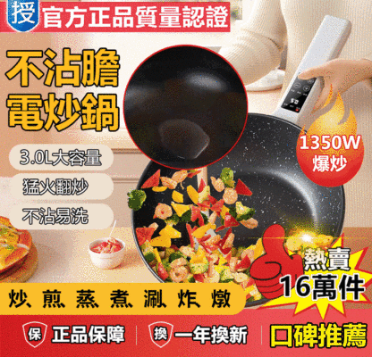 多功能一體電炒鍋