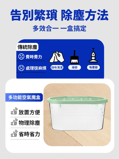 【全家365天沒灰塵】多功能免打除塵魔盒