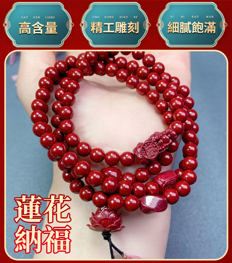 【開光轉運】108顆蓮花佛珠硃砂手串