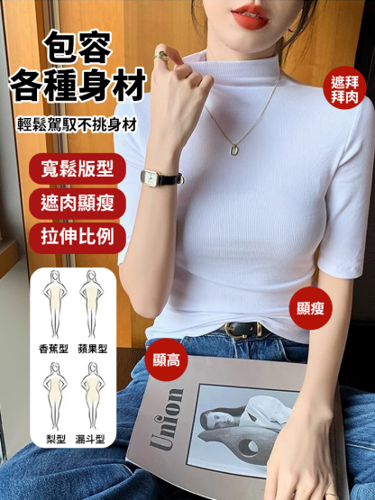 正肩半高領中袖針織打底衫