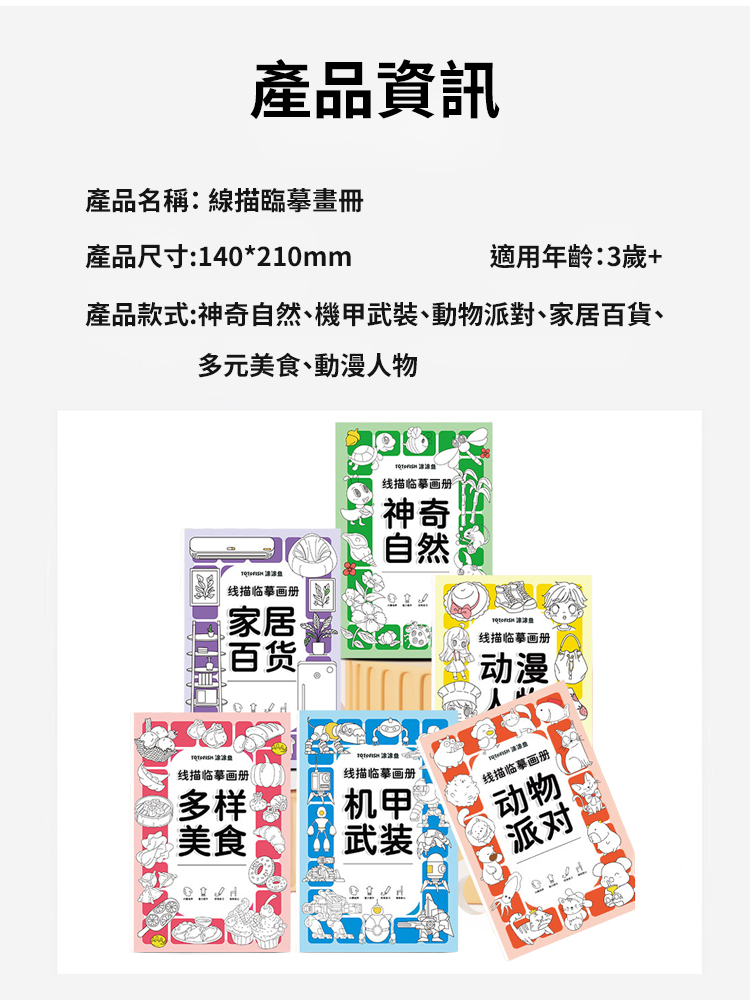 兒童卡通簡筆臨摹本