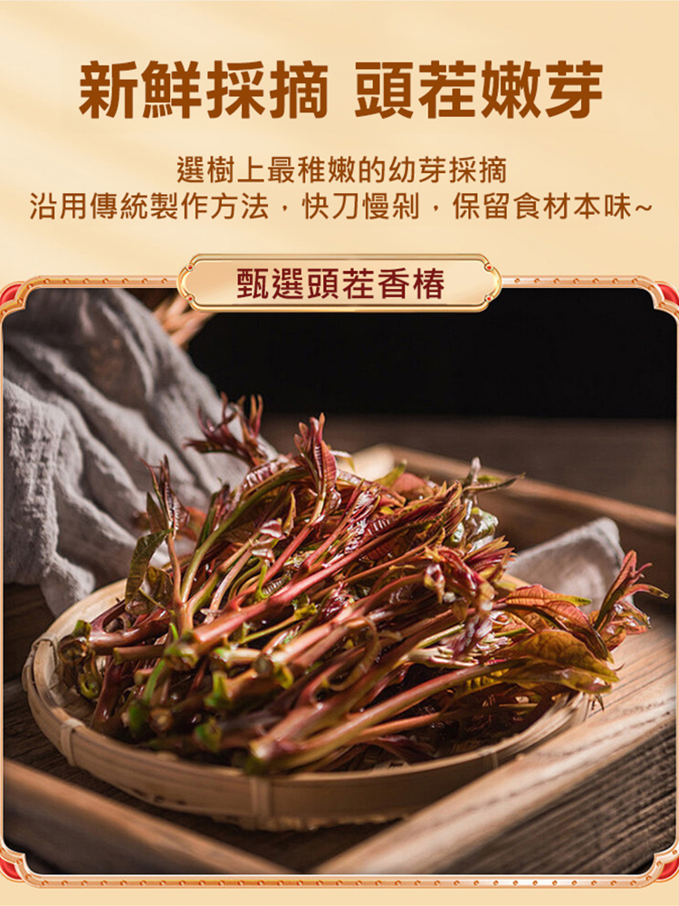 頭茬嫩芽香椿醬