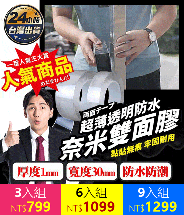 納米魔力無痕雙面膠，撕下無痕，可水洗重複使用！不損附著表面，隨心隨意，任意黏貼！