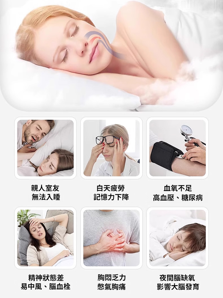 液體止鼾器