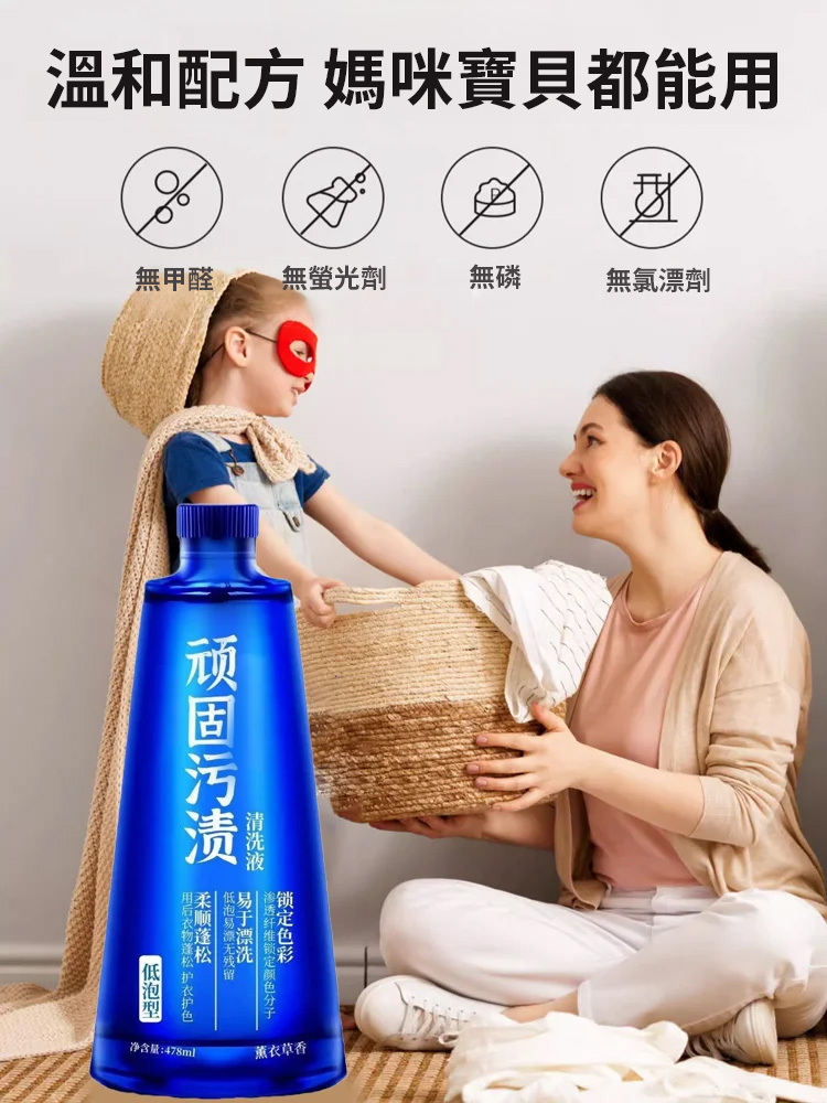 【去污神器】頑固污漬彩漂清洗液