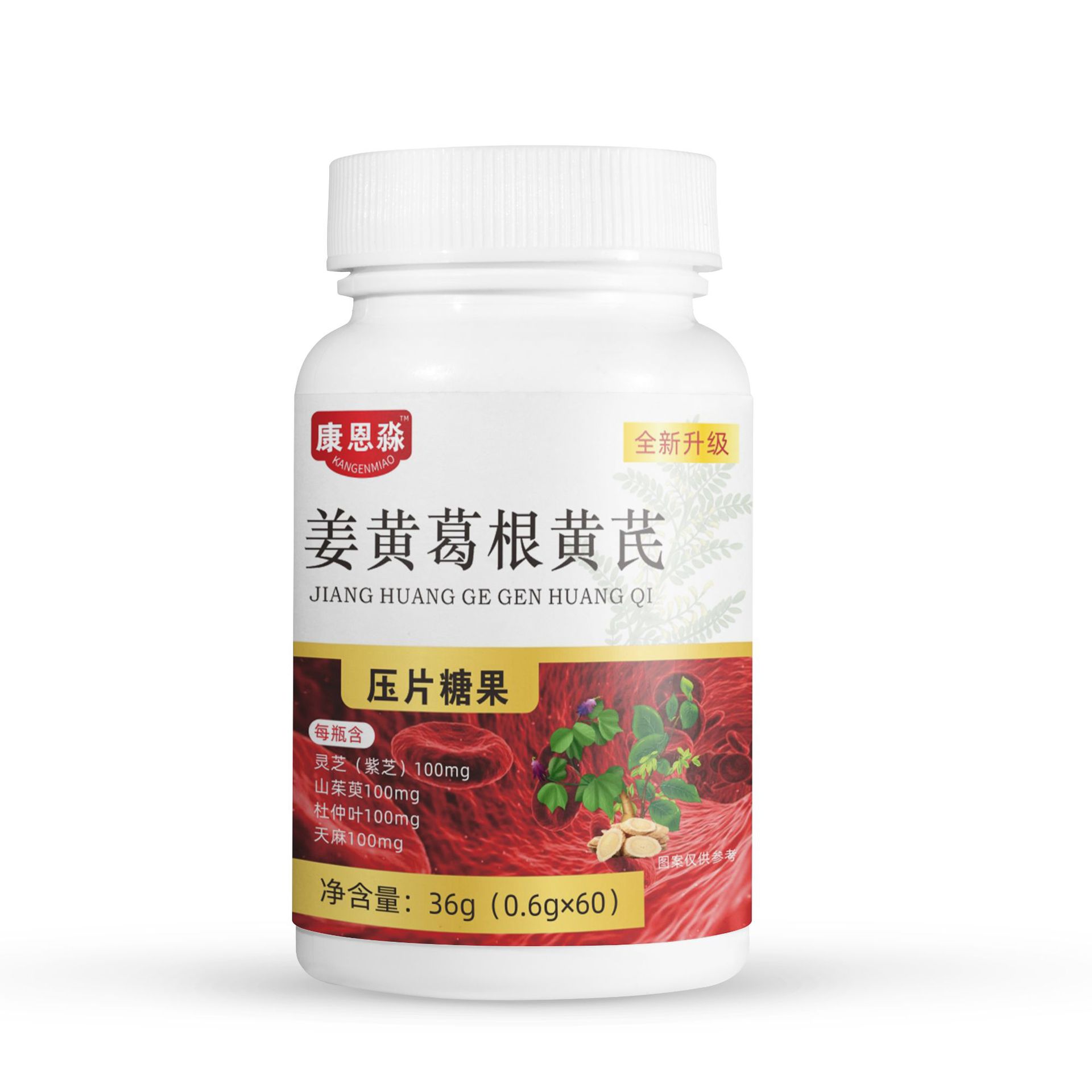 薑黃葛根黃耆片