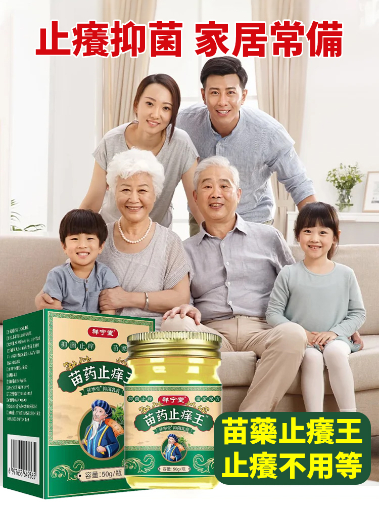 苗族純草本止癢抑菌膏
