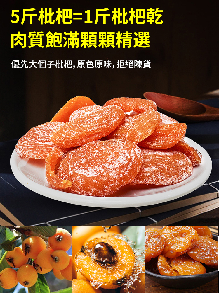 今年新貨純天然雲霄竹鹽枇杷幹