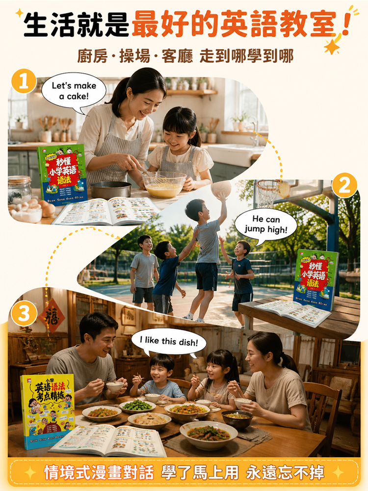 趣味漫畫秒懂小學英語語法