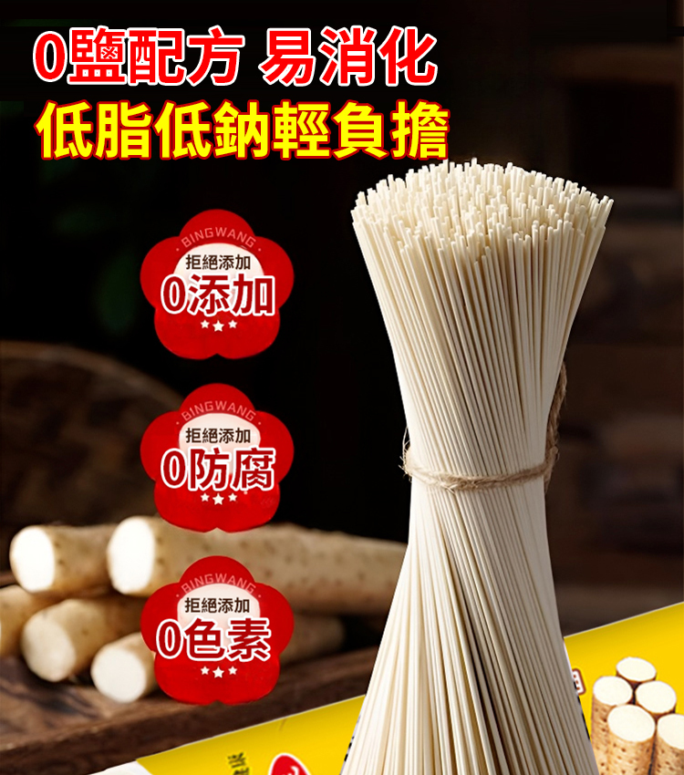 【超高營養】鐵棍山藥龍鬚面