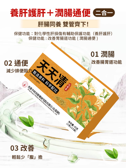天天清護肝養肝茶