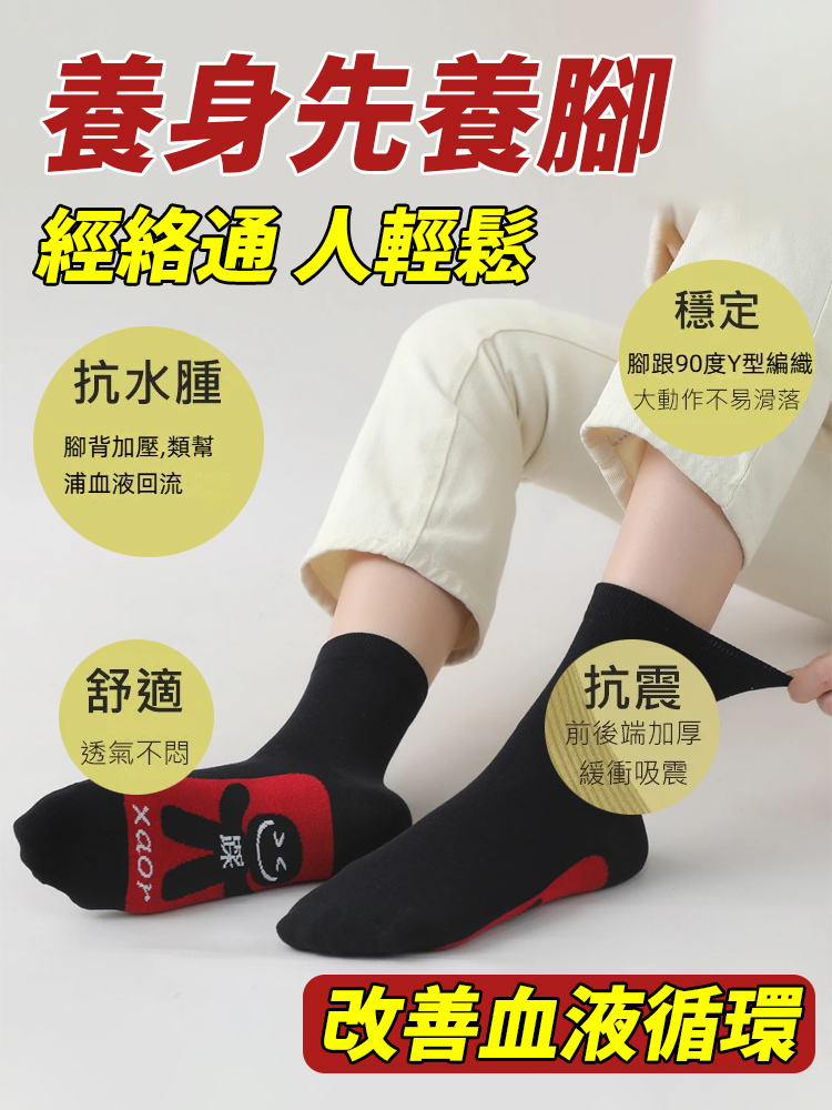 2025蛇年踩小人旺人緣招貴襪