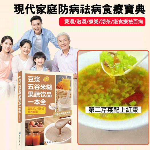 養生食補指南（全2冊）