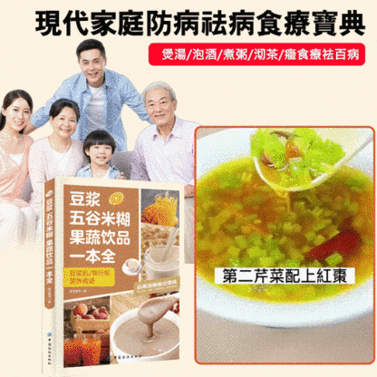 養生食補指南（全2冊）