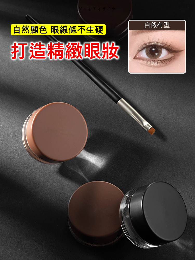 【送眼線刷】眼線膏顯色濃鬱不暈染