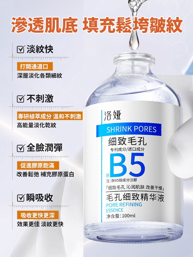 B5抗皺緊緻精華液