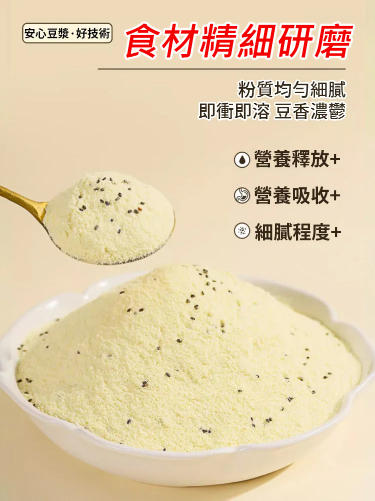 【7天降糖】奇亞籽豆漿粉