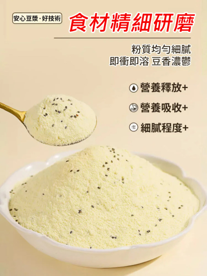 【7天降糖】奇亞籽豆漿粉