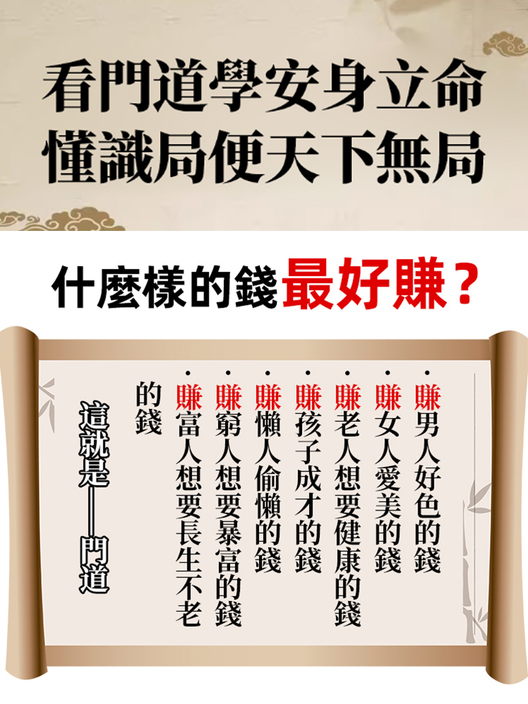 看門道學安身立命 教你做事的門路和方法