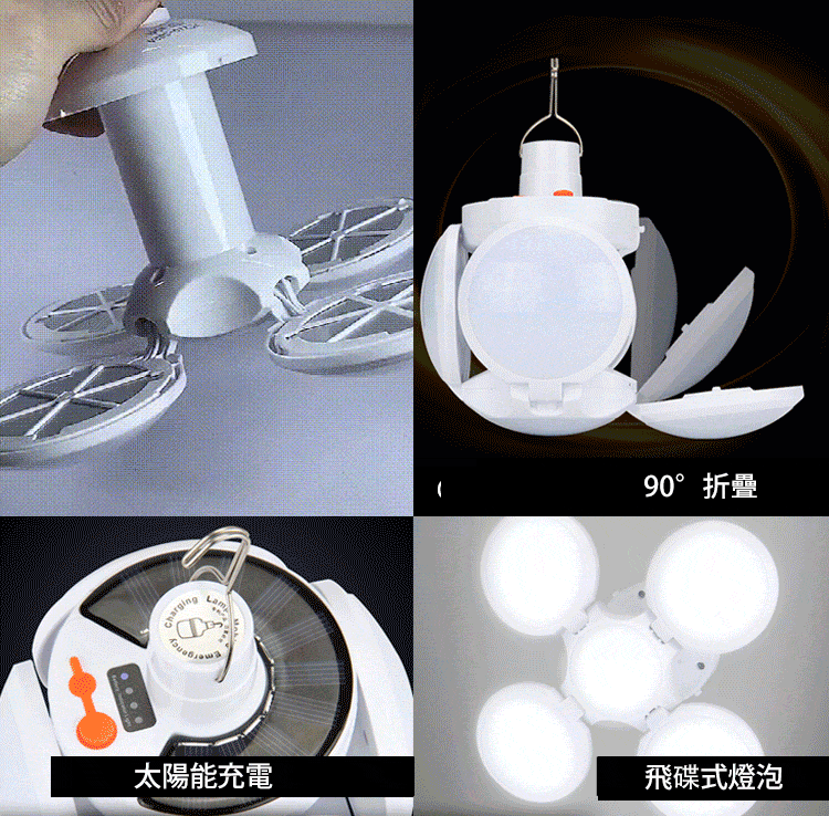 【0電費 太陽光充電】太陽能環保飛碟燈