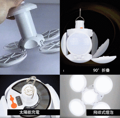 【0電費 太陽光充電】太陽能環保飛碟燈