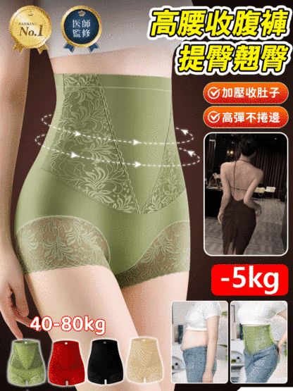 高腰收腹提臀內褲