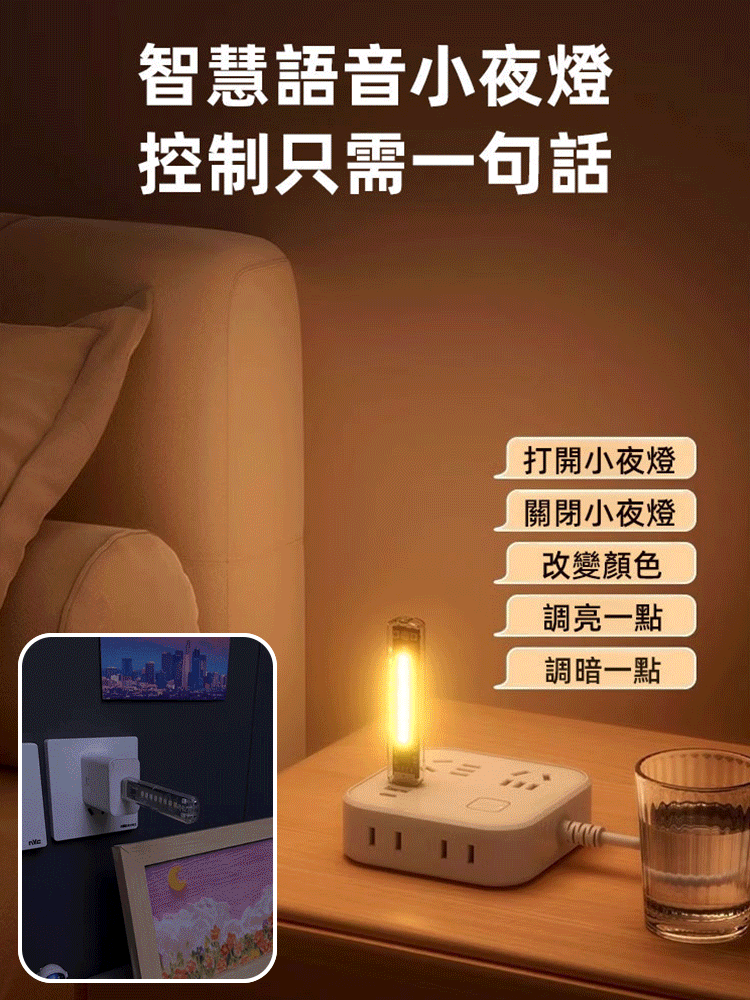 智慧語音空調搭配小夜燈