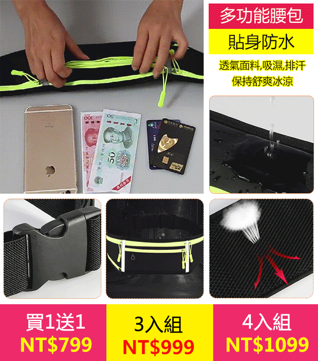 隱形大容量防水運動腰包