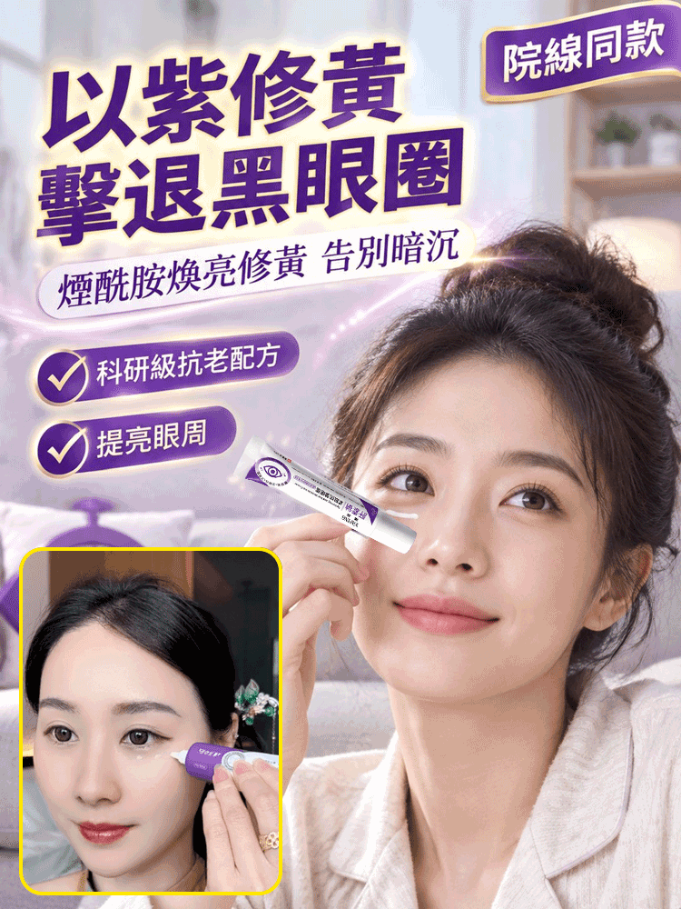肝素鈉緊緻抗皺眼霜