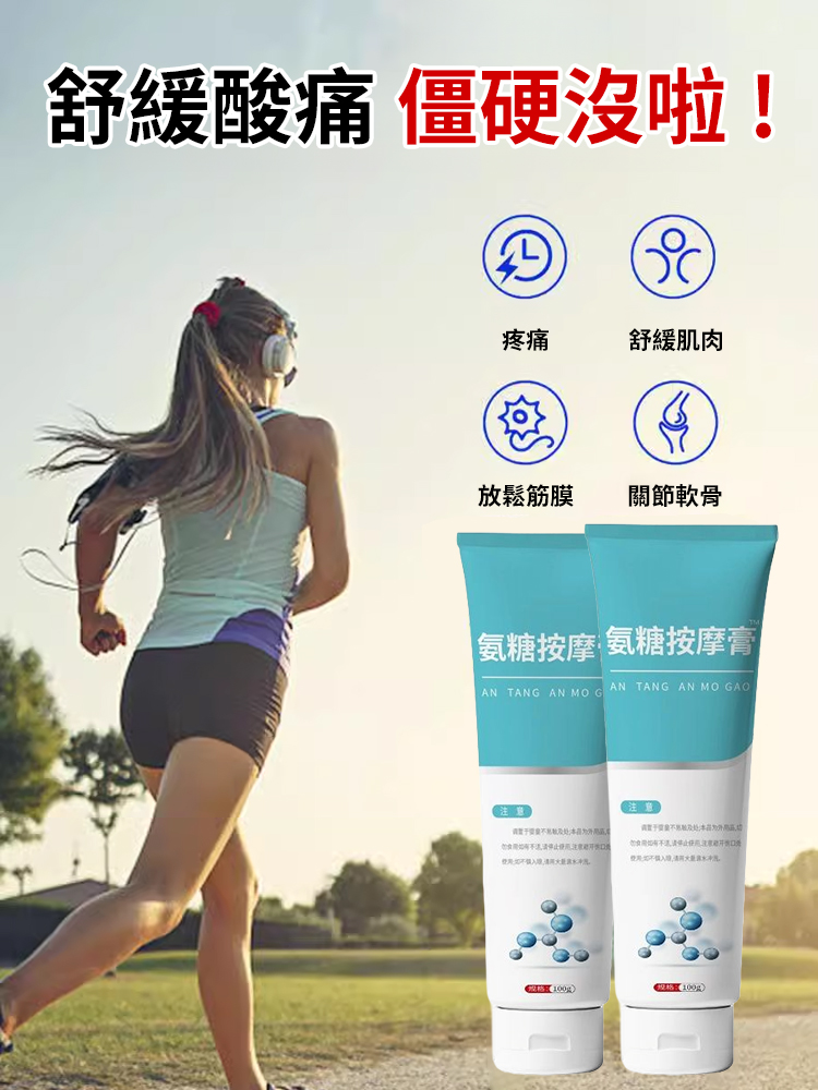 塗抹氨糖按摩膏軟骨素凝膠