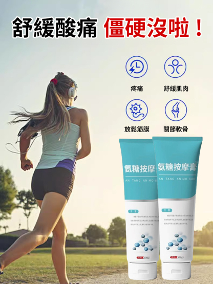 塗抹氨糖按摩膏軟骨素凝膠