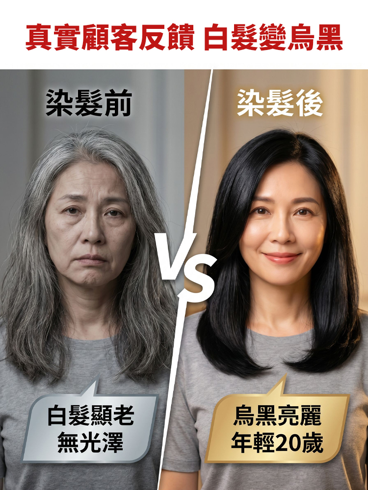【30秒年輕20歲！ 】易染梳一梳黑染髮膏