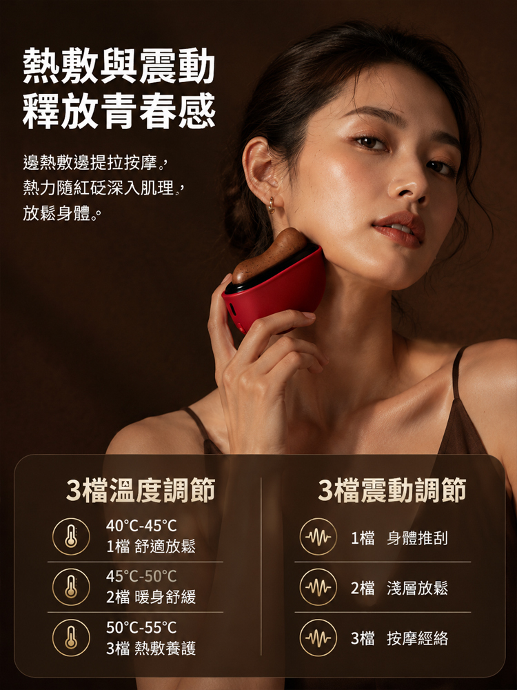 多功能砭石按摩儀