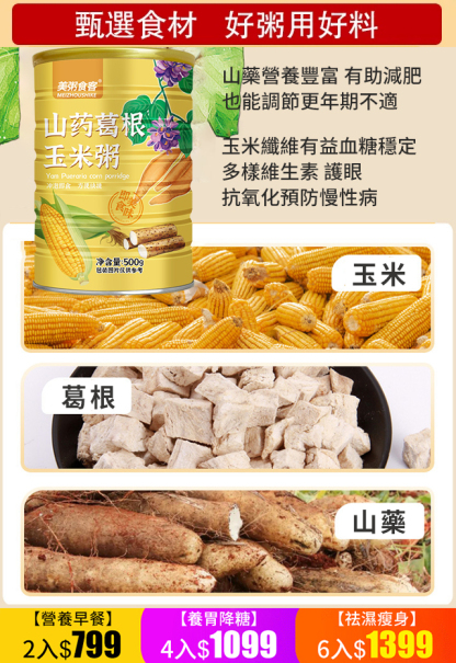 【養胃降糖】0蔗糖山藥葛根玉米糊