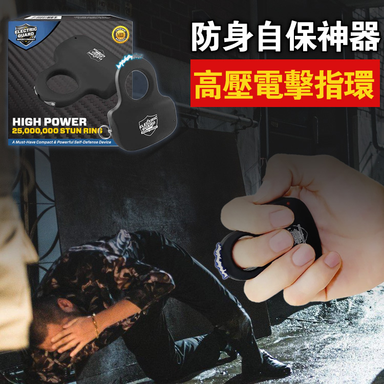 便攜电擊指環