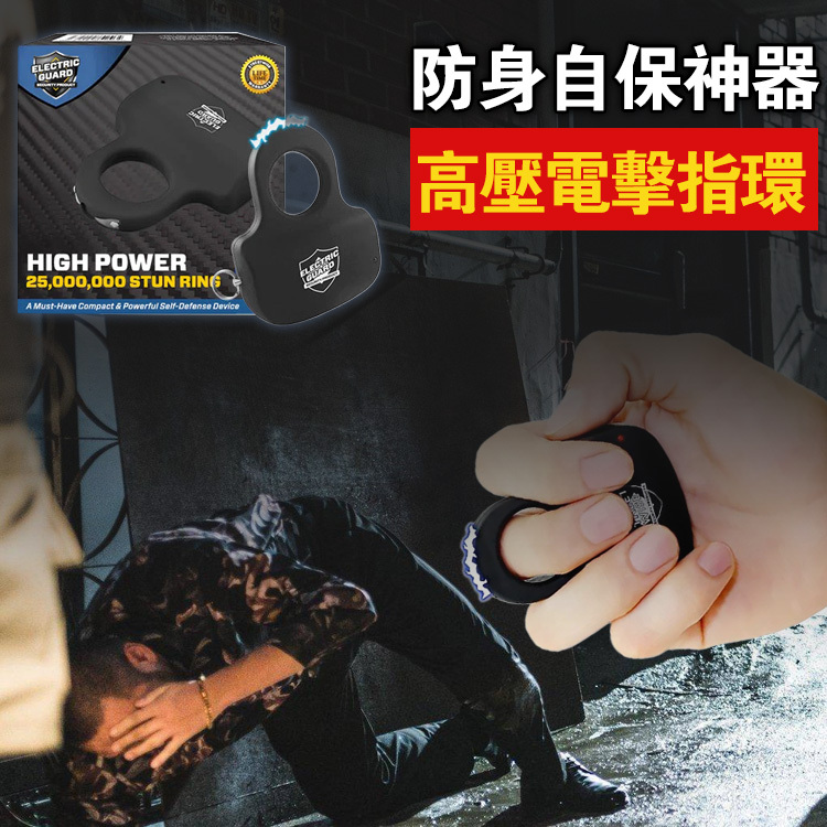 便攜电擊指環