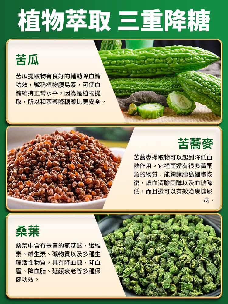 人參苦瓜蕎麥桑葉飲